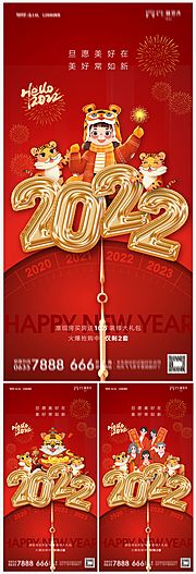 素材乐-地产2022虎年元旦新年海报