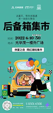 仙图网-后备箱集市