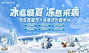 素材乐-冰雪狂欢嘉年华背景板