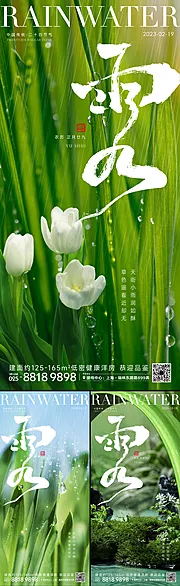 仙图网-雨水节气海报