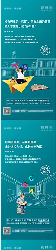 仙图网-地产教育价值点创意线稿系列刷屏