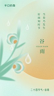 素材乐-谷雨节气海报