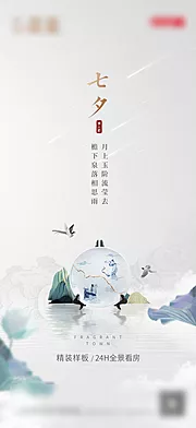 仙图网-七夕节日移动端海报