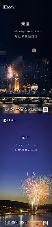 仙图网-元旦新年节日海报系列