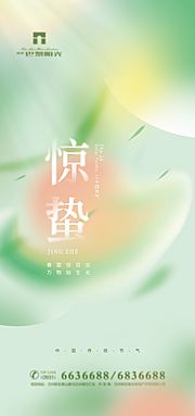 素材乐-清爽惊蛰节气海报