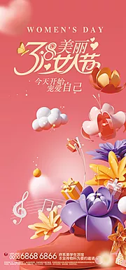 仙图网-38妇女节C4D立体花