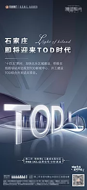 仙图网-地产TOD海报