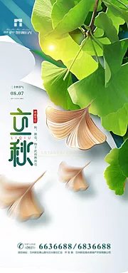 仙图网-清爽立秋节气海报