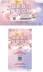 素材乐-女神节活动物料