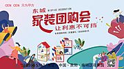 素材乐-家装团购会背景板