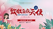 素材乐-整形医美白衣天使女神节展板