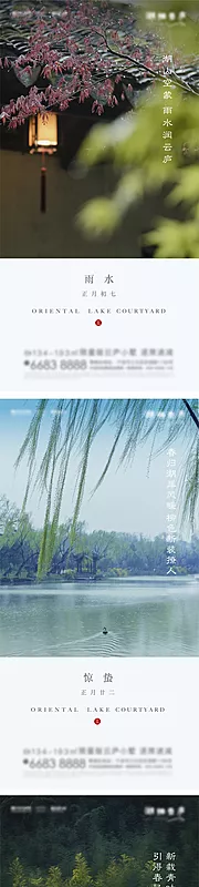 仙图网-雨水惊蛰植树节刷屏海报