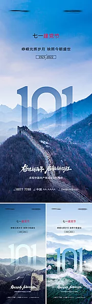 仙图网-七一建党节101周年创意系列海报