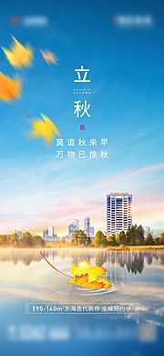 素材乐-地产节气立秋单图