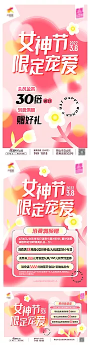 仙图网-女神节KV