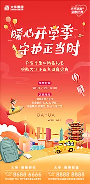 仙图网-开学季防疫礼包海报