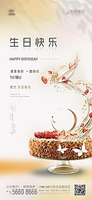 仙图网-地产业主生日活动蛋糕海报