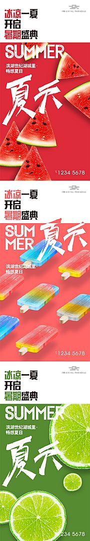 素材乐-地产夏季水果捞海报