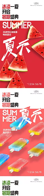 仙图网-地产夏季水果捞海报