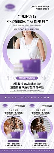 素材乐-女性私密产品宣传海报