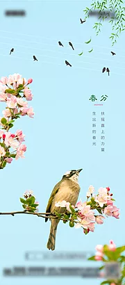 仙图网-春分节气海报