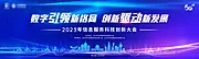 仙图网-科技创新大会主画面