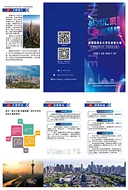 仙图网-科技创业大赛三折页