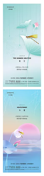 仙图网-地产夏至小暑插画创意系列海报