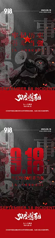 仙图网-918事变海报