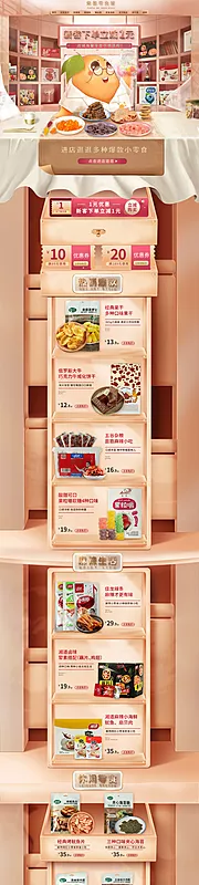 仙图网-电商零食首页