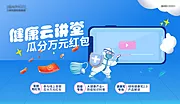 仙图网-云讲堂疫情活动展板