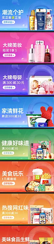 仙图网-电商快销产品banner