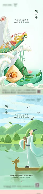 仙图网-端午节插画海报系列