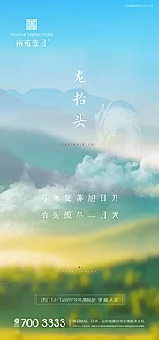 仙图网-地产龙抬头海报