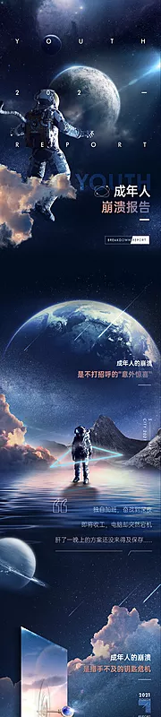 仙图网-新媒体长图宇宙宇航员告地产广告拉页