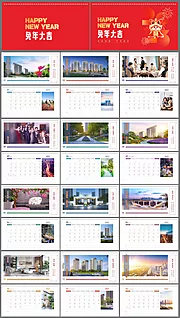 仙图网-地产住宅2023兔年台历日历
