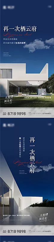 仙图网-地产建筑美学系列海报