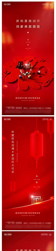 仙图网-高端地产红色2021小年海报