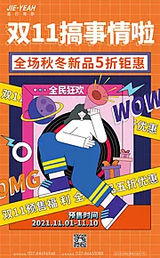 仙图网-双十一购物插画夸张人物孟菲斯预售海报