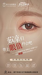 素材乐-医美双眼皮情人节活动海报