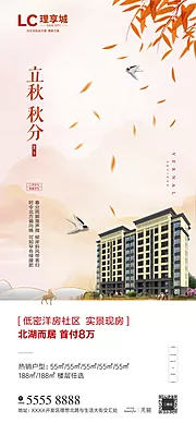 仙图网-地产立秋节气海报