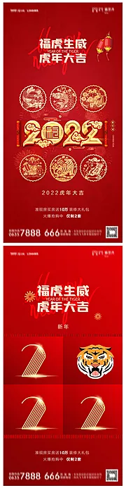 仙图网-地产2022虎年元旦新年海报