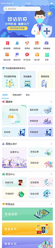 仙图网-智慧政务智慧城市app小程序设计图