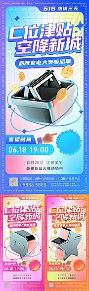 素材乐-618创意活动C4D系列海报