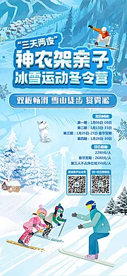 仙图网-神农架滑雪运动冬令营