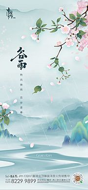 素材乐-谷雨