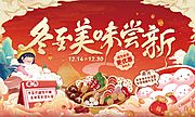 素材乐-冬至美味尝新