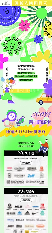 仙图网-春日推文长图