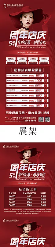 仙图网-周年店庆系列物料