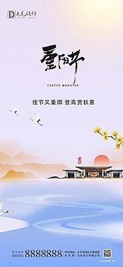 素材乐-重阳节海报